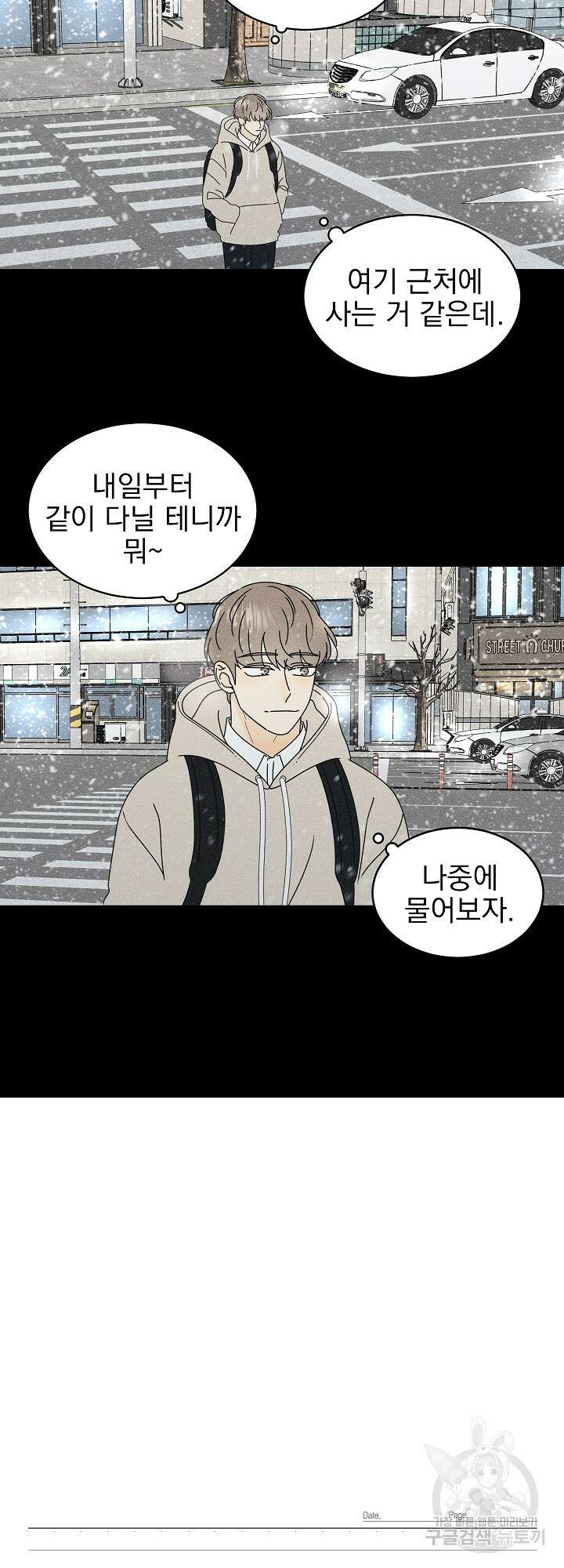농담이 진담된다 28화 7