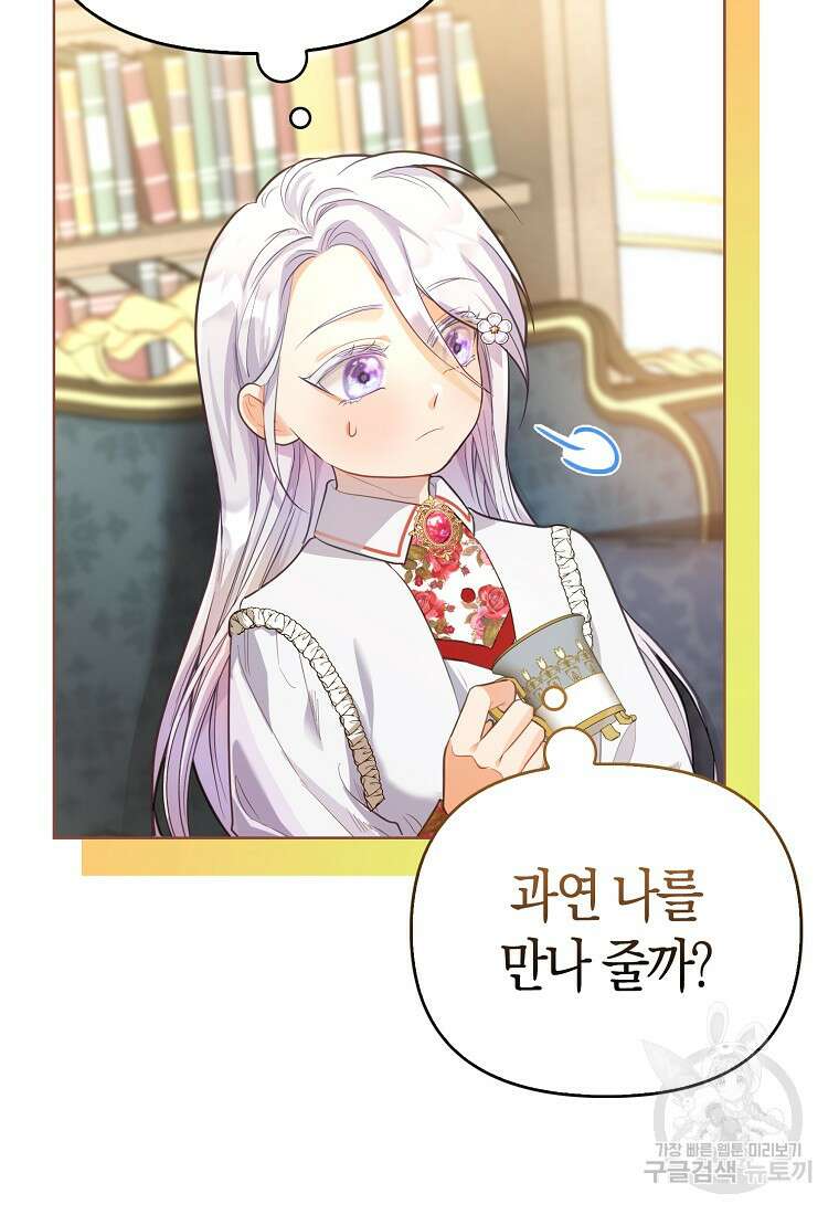 악역 공작 영애의 특별한 쌀 재배법 2화 11