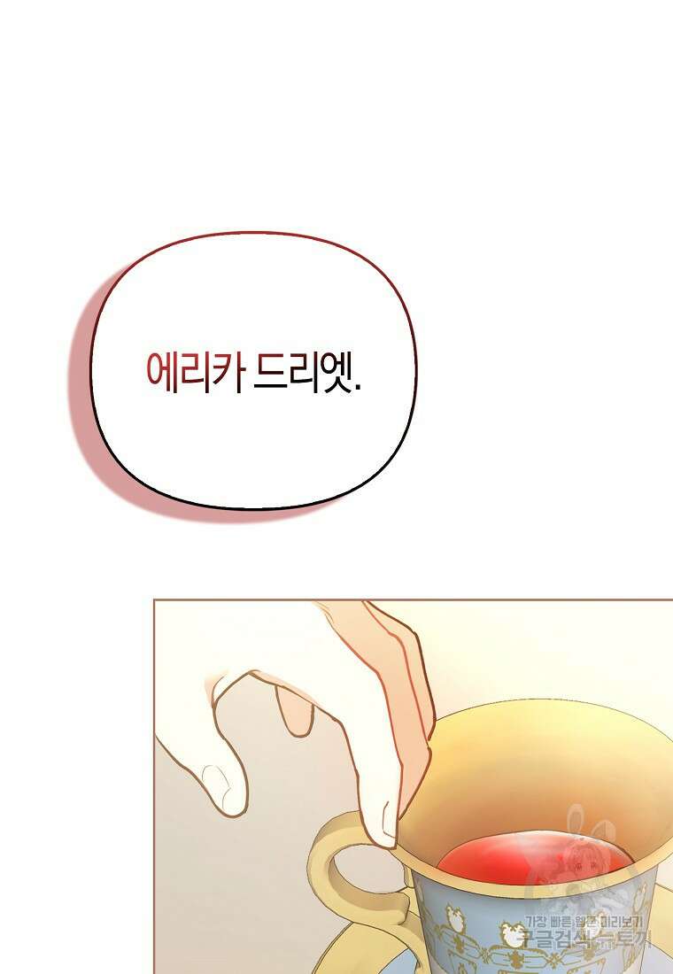 악역 공작 영애의 특별한 쌀 재배법 2화 12