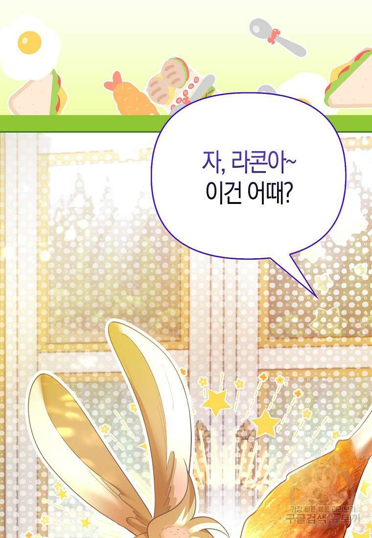 악역 공작 영애의 특별한 쌀 재배법 11화 2