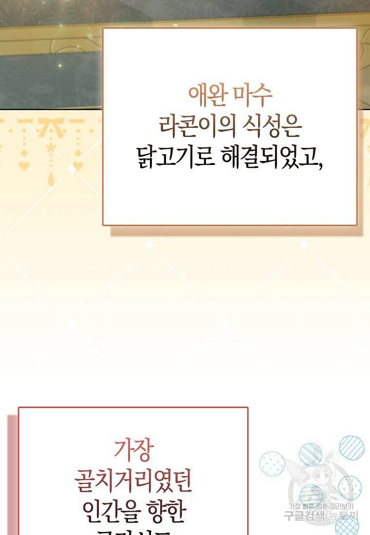 악역 공작 영애의 특별한 쌀 재배법 11화 6