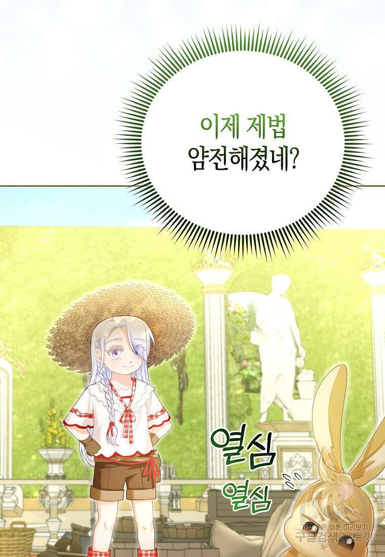악역 공작 영애의 특별한 쌀 재배법 11화 11