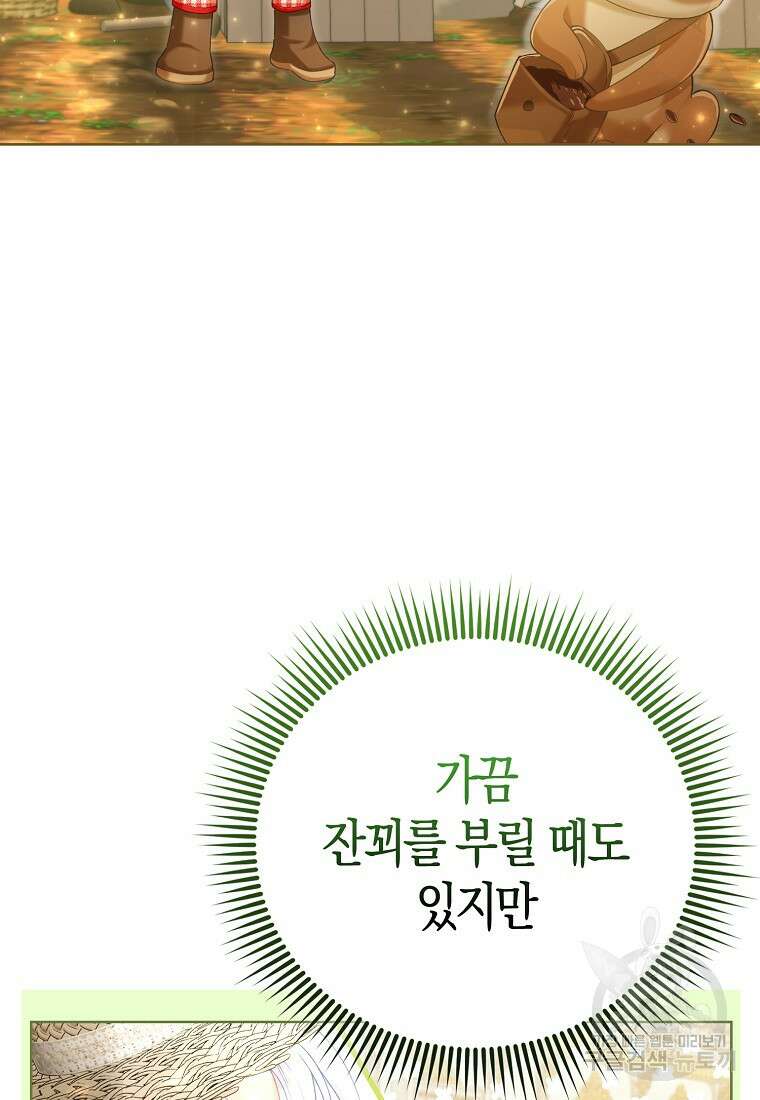 악역 공작 영애의 특별한 쌀 재배법 11화 12