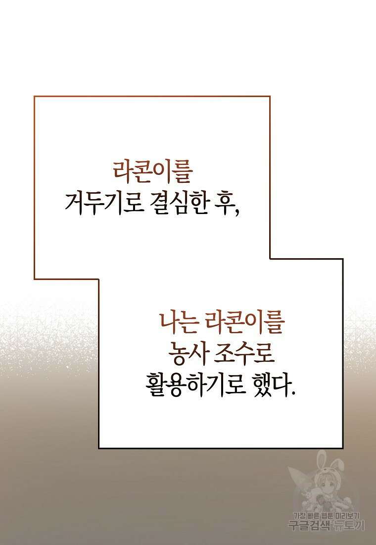 악역 공작 영애의 특별한 쌀 재배법 11화 14