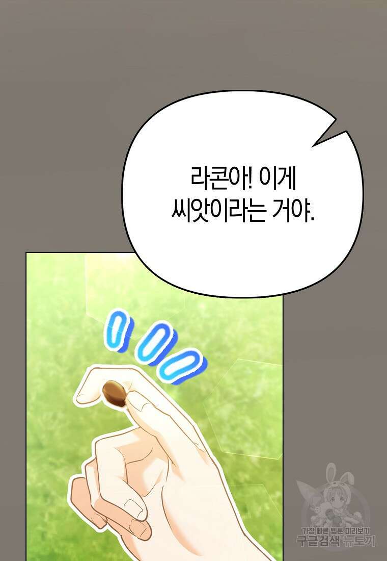 악역 공작 영애의 특별한 쌀 재배법 11화 15