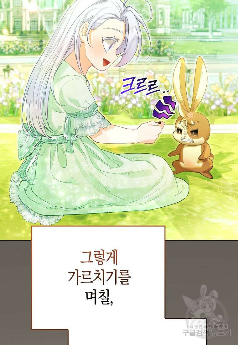 악역 공작 영애의 특별한 쌀 재배법 11화 17