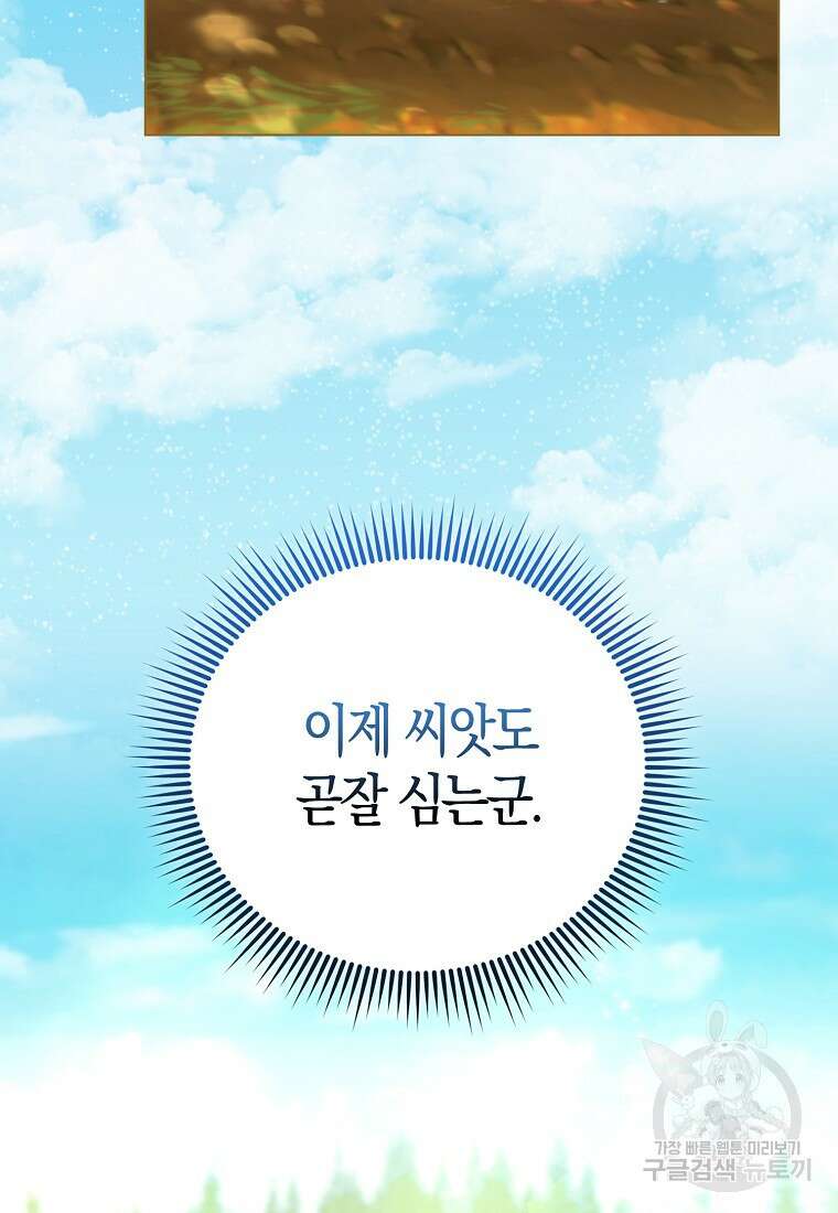 악역 공작 영애의 특별한 쌀 재배법 11화 20