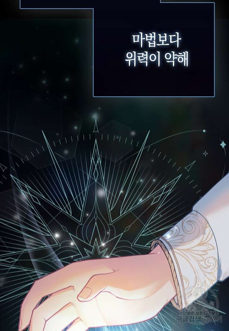 악역 공작 영애의 특별한 쌀 재배법 19화 4