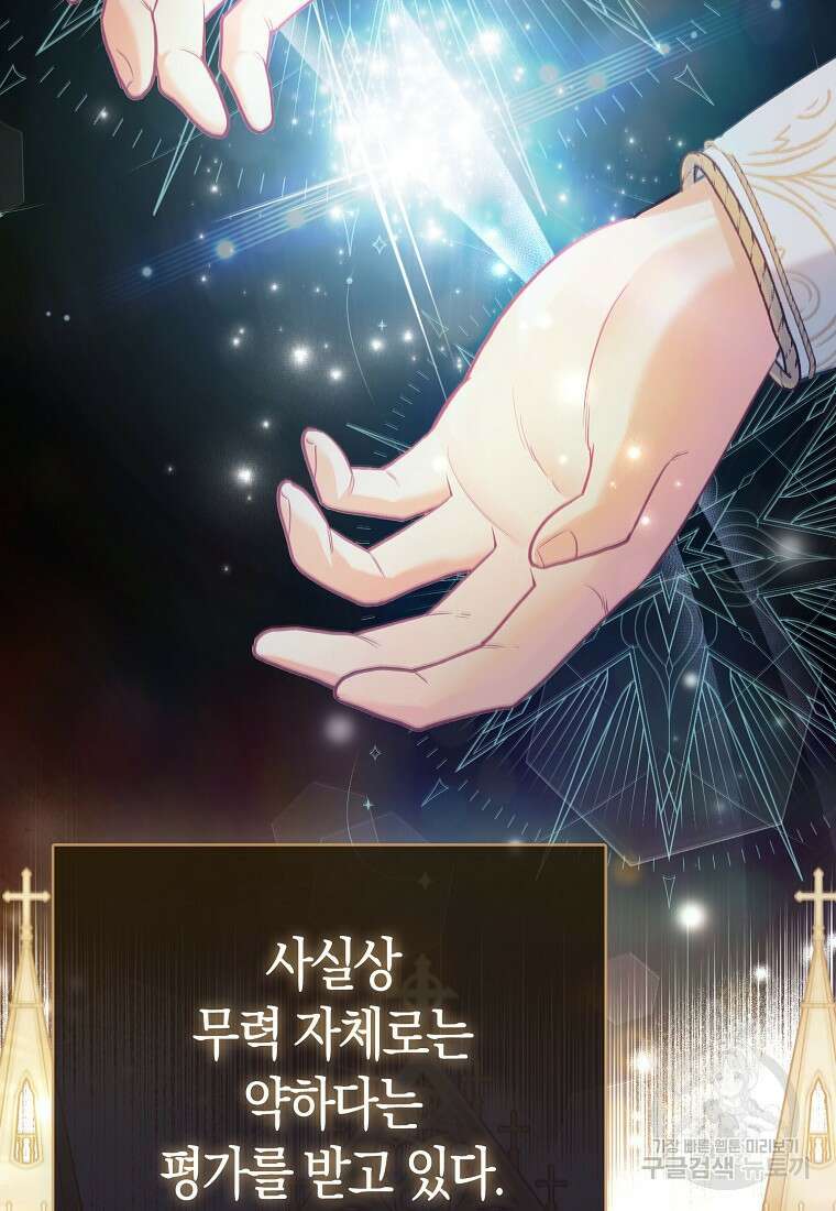 악역 공작 영애의 특별한 쌀 재배법 19화 5
