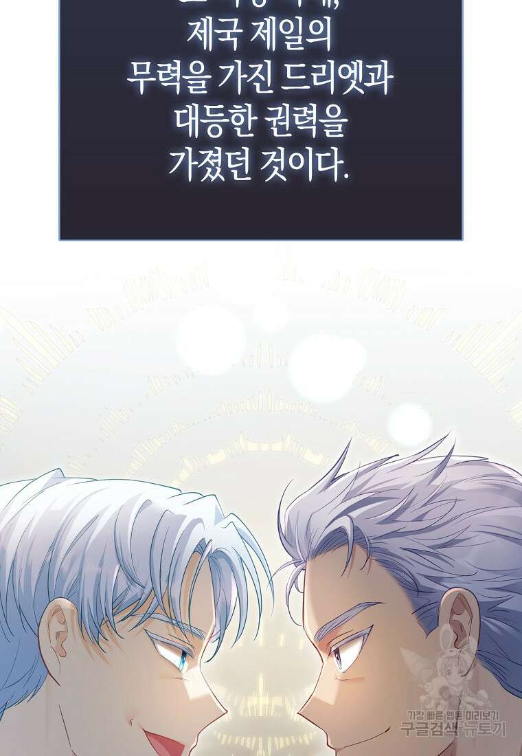 악역 공작 영애의 특별한 쌀 재배법 19화 10