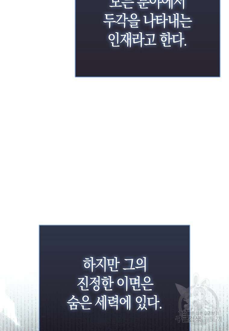악역 공작 영애의 특별한 쌀 재배법 19화 14