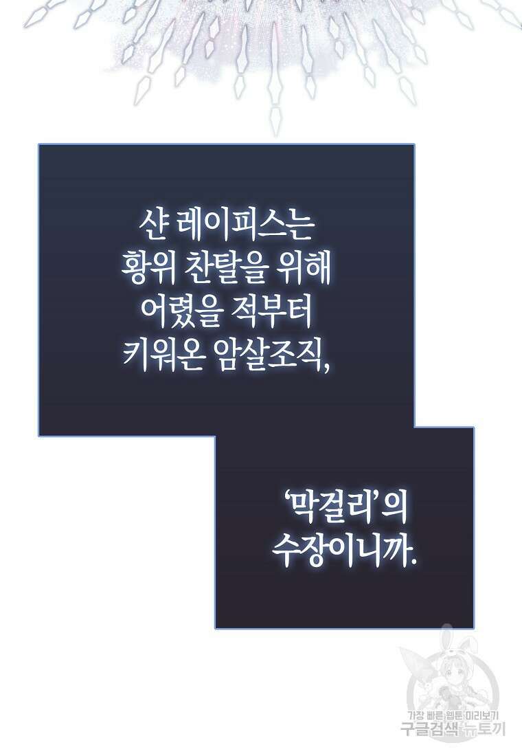 악역 공작 영애의 특별한 쌀 재배법 19화 17