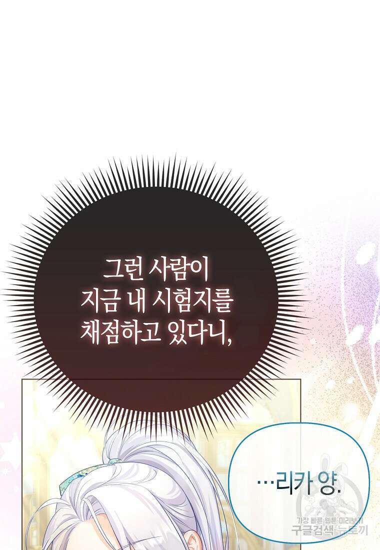 악역 공작 영애의 특별한 쌀 재배법 19화 18