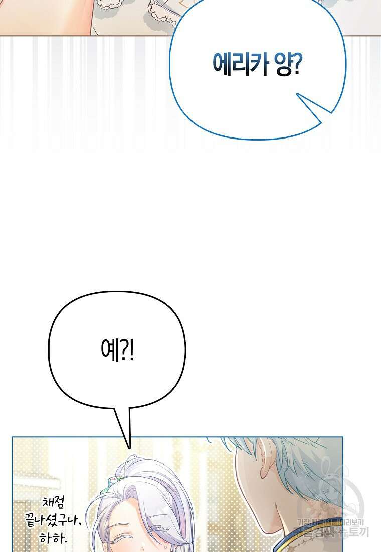 악역 공작 영애의 특별한 쌀 재배법 19화 22
