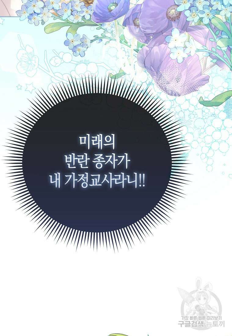 악역 공작 영애의 특별한 쌀 재배법 19화 25