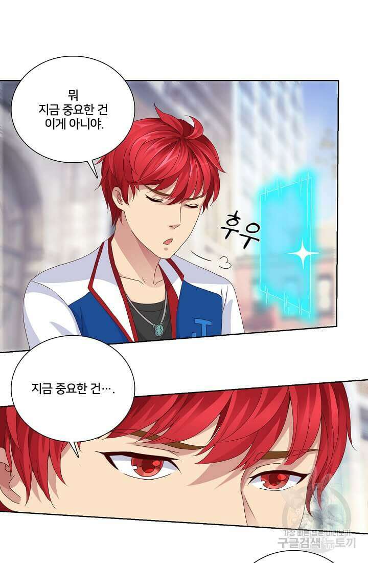 도시지존 시스템 5화 2