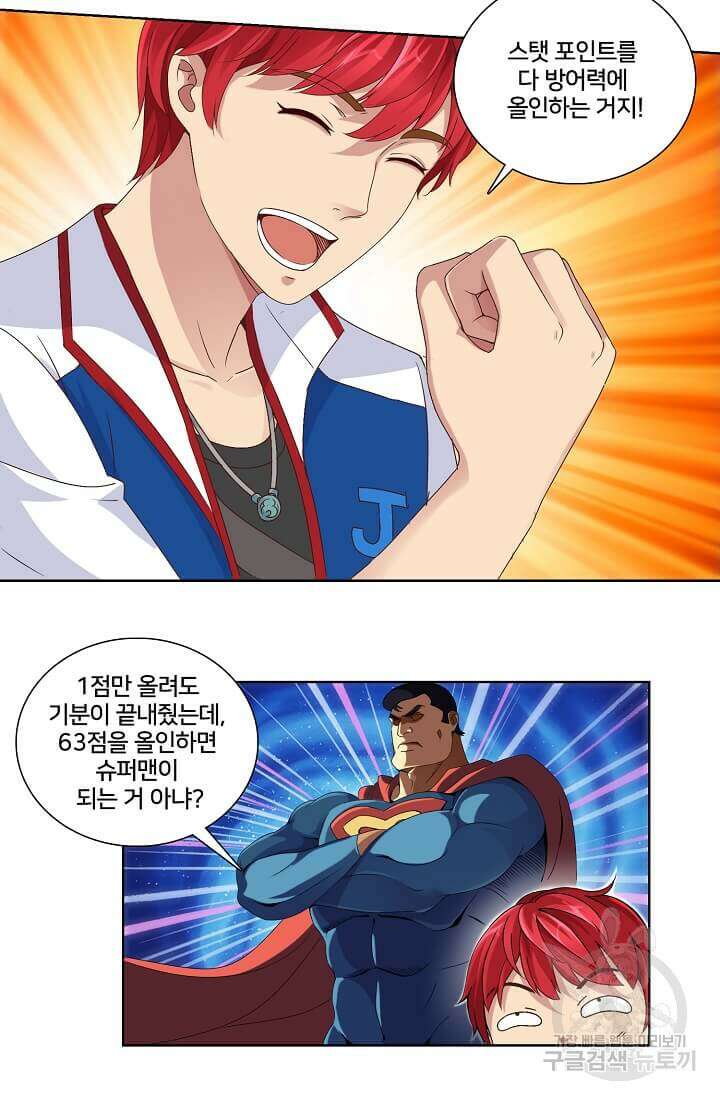 도시지존 시스템 5화 3