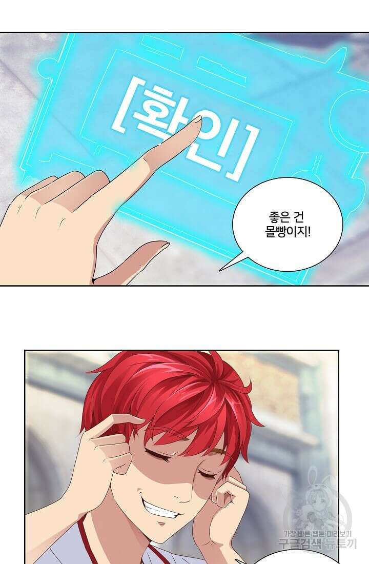 도시지존 시스템 5화 4
