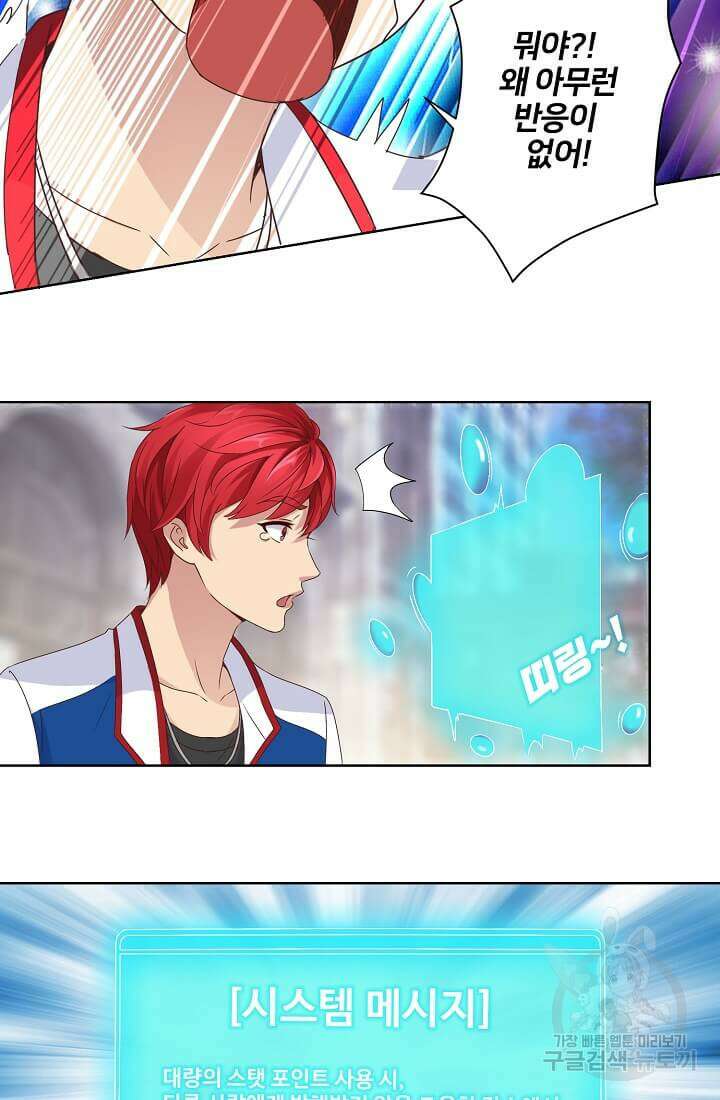 도시지존 시스템 5화 7