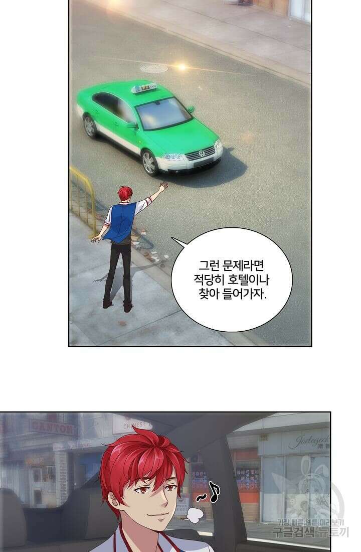 도시지존 시스템 5화 9