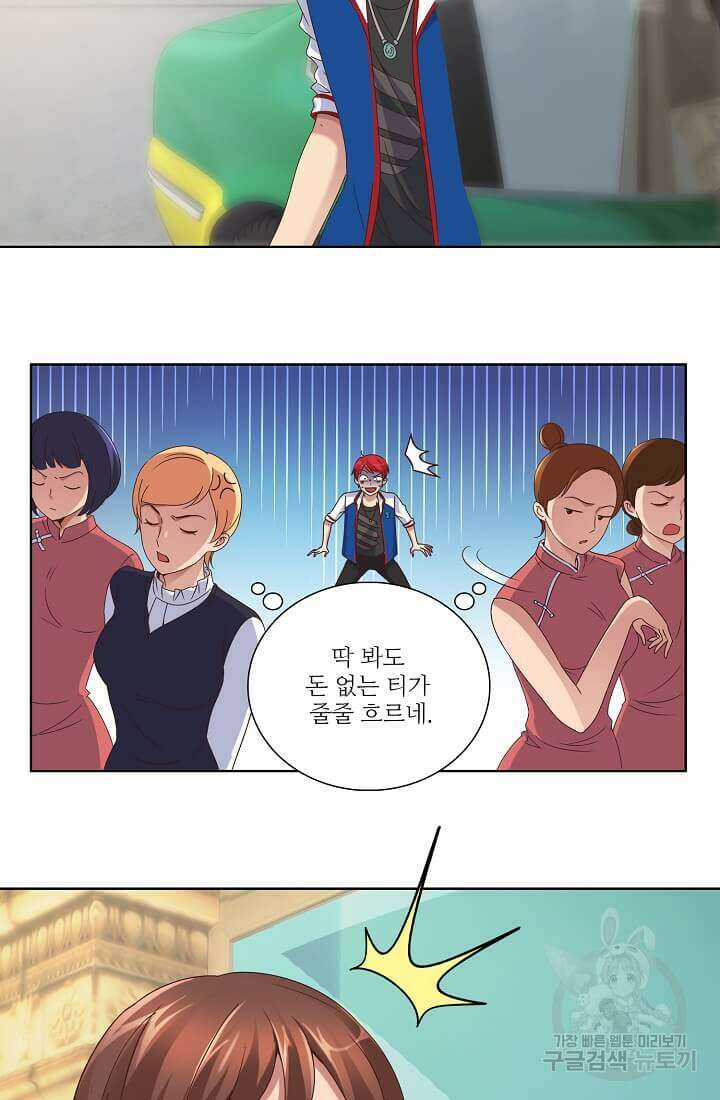 도시지존 시스템 5화 14