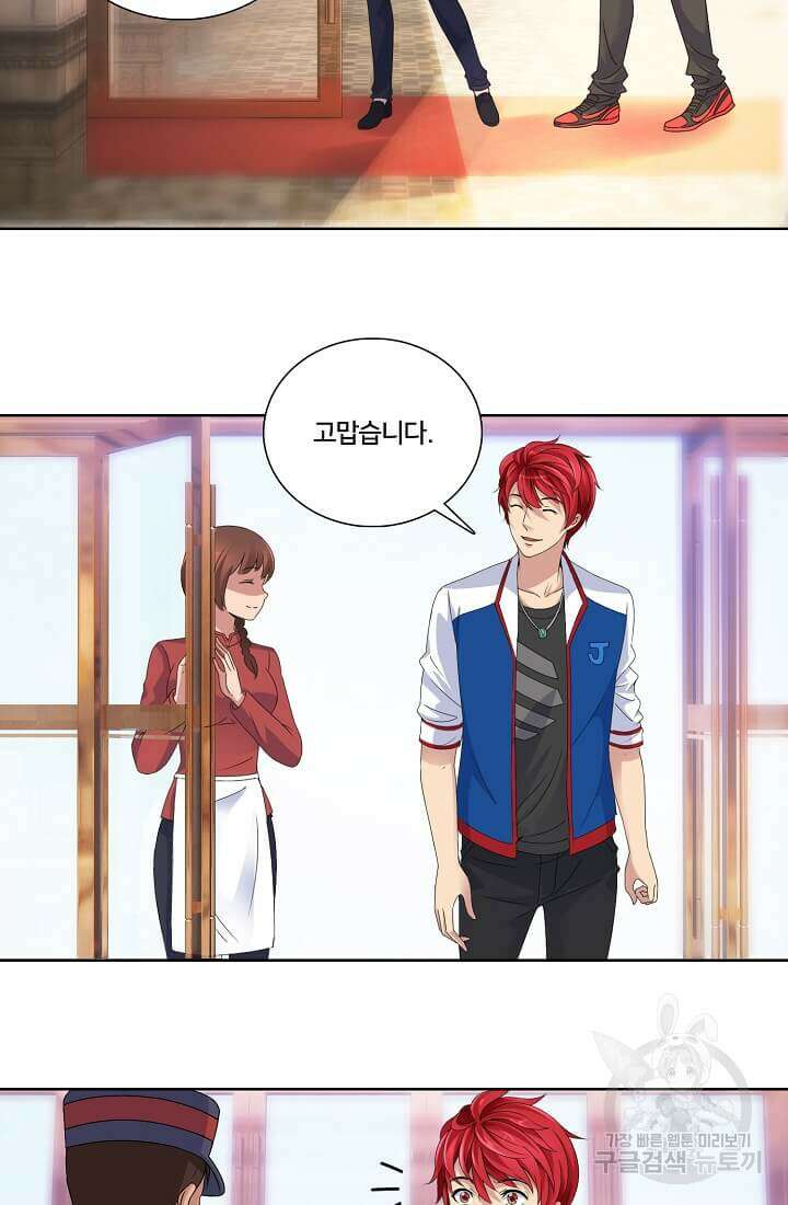 도시지존 시스템 5화 18