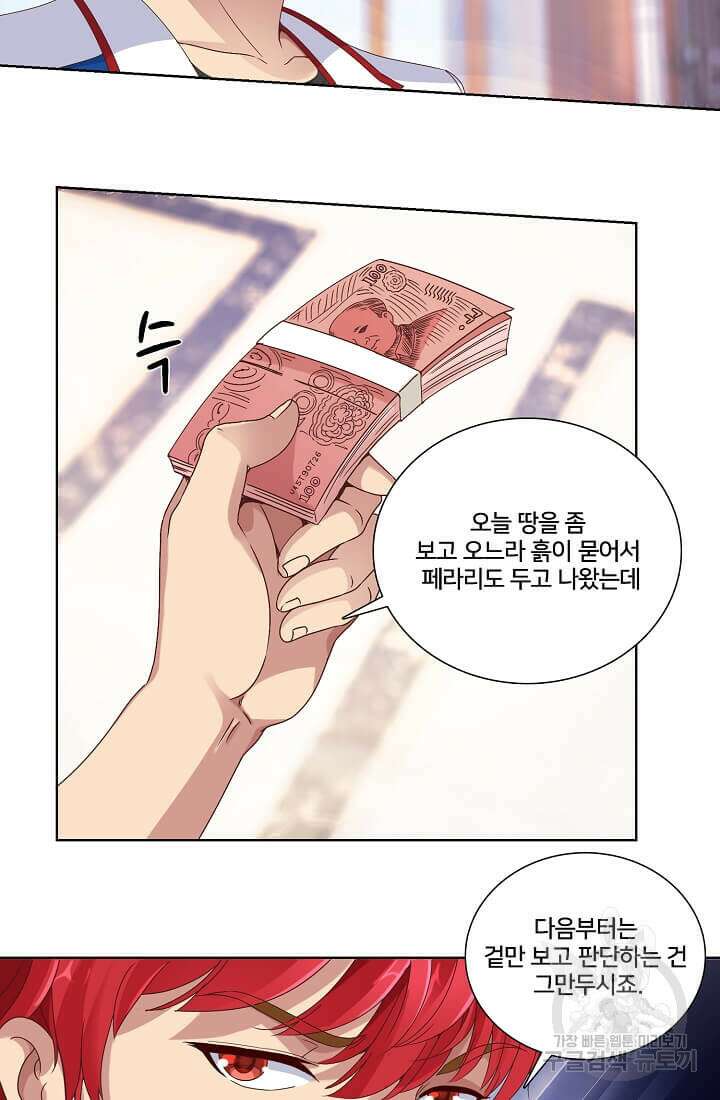 도시지존 시스템 5화 21