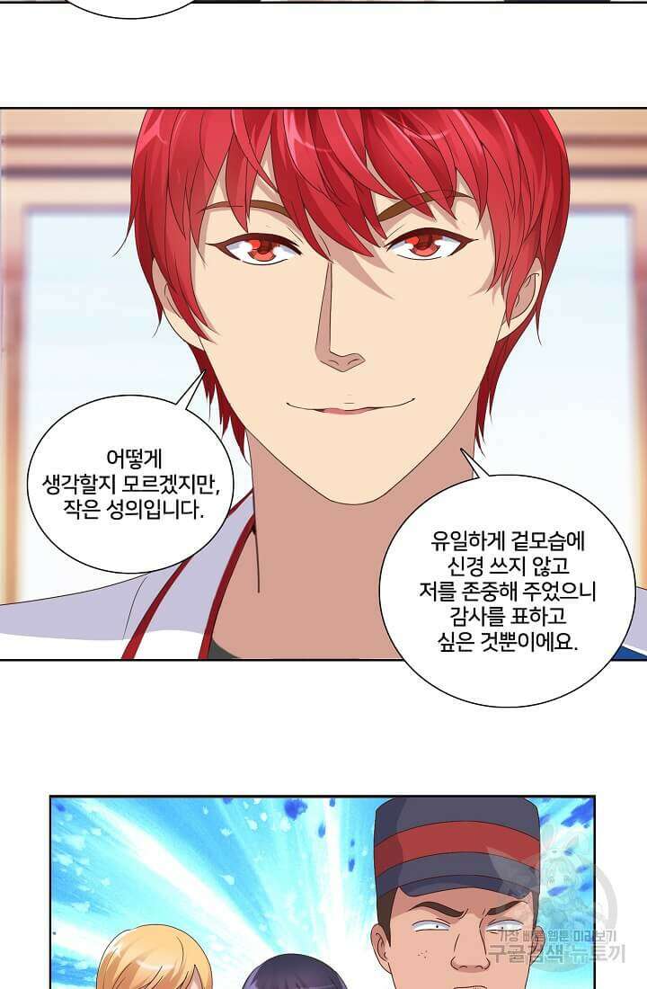 도시지존 시스템 5화 26