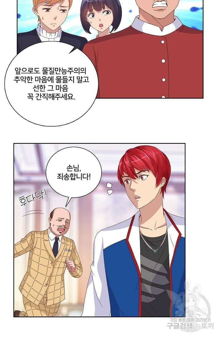 도시지존 시스템 5화 27