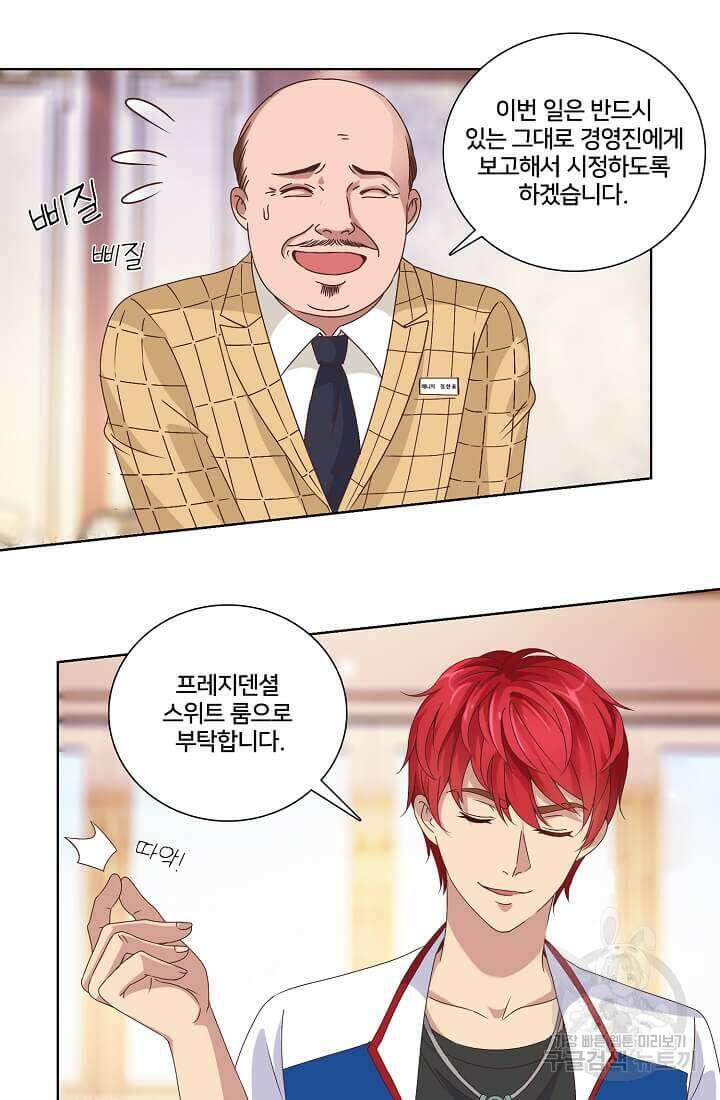 도시지존 시스템 5화 28