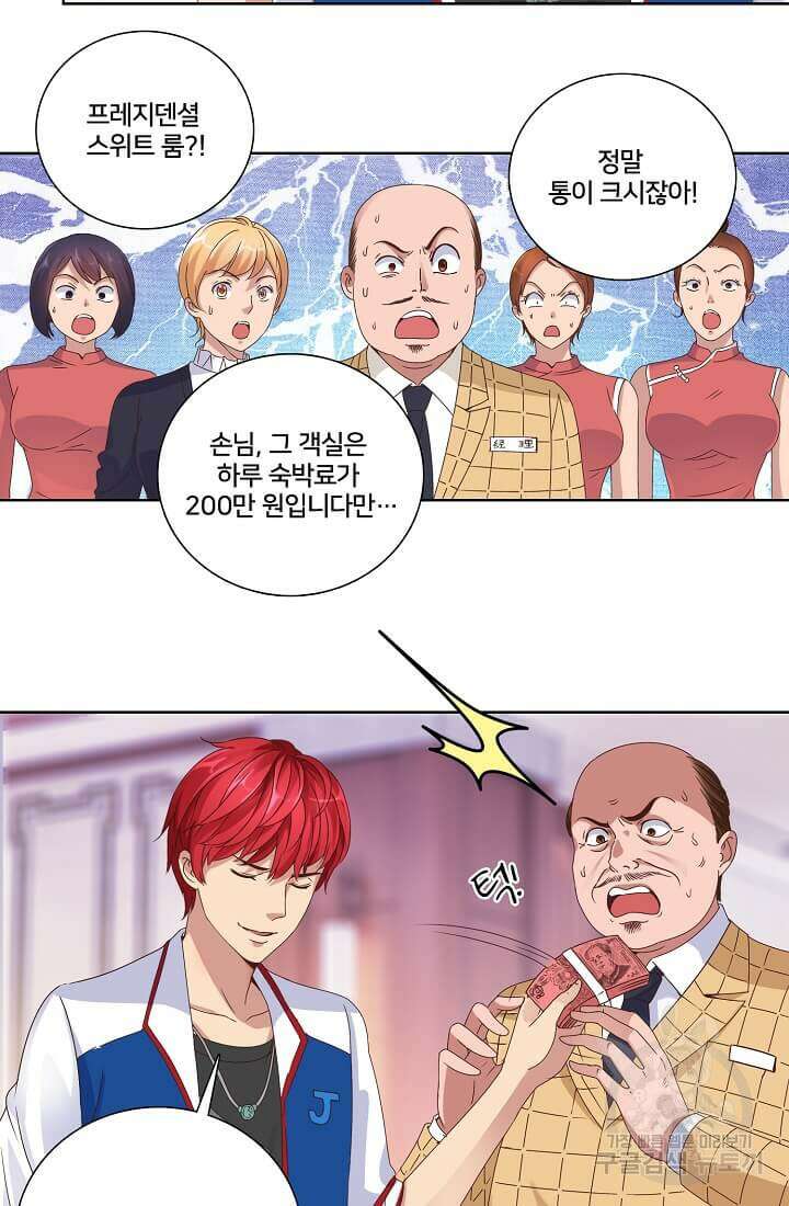 도시지존 시스템 5화 29