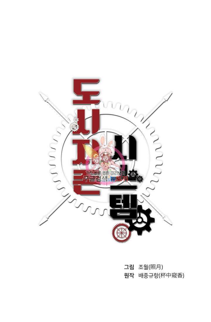 도시지존 시스템 15화 1