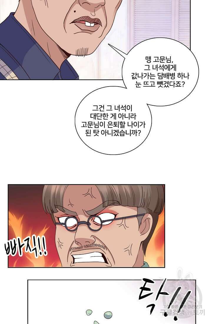도시지존 시스템 15화 25