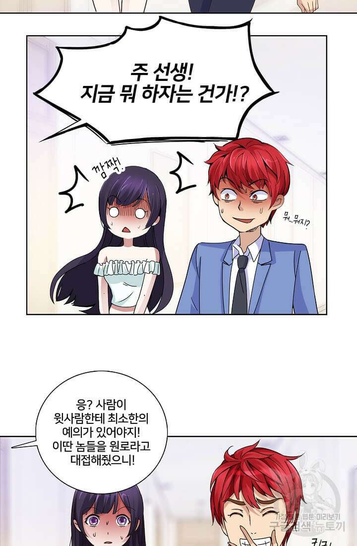 도시지존 시스템 15화 27