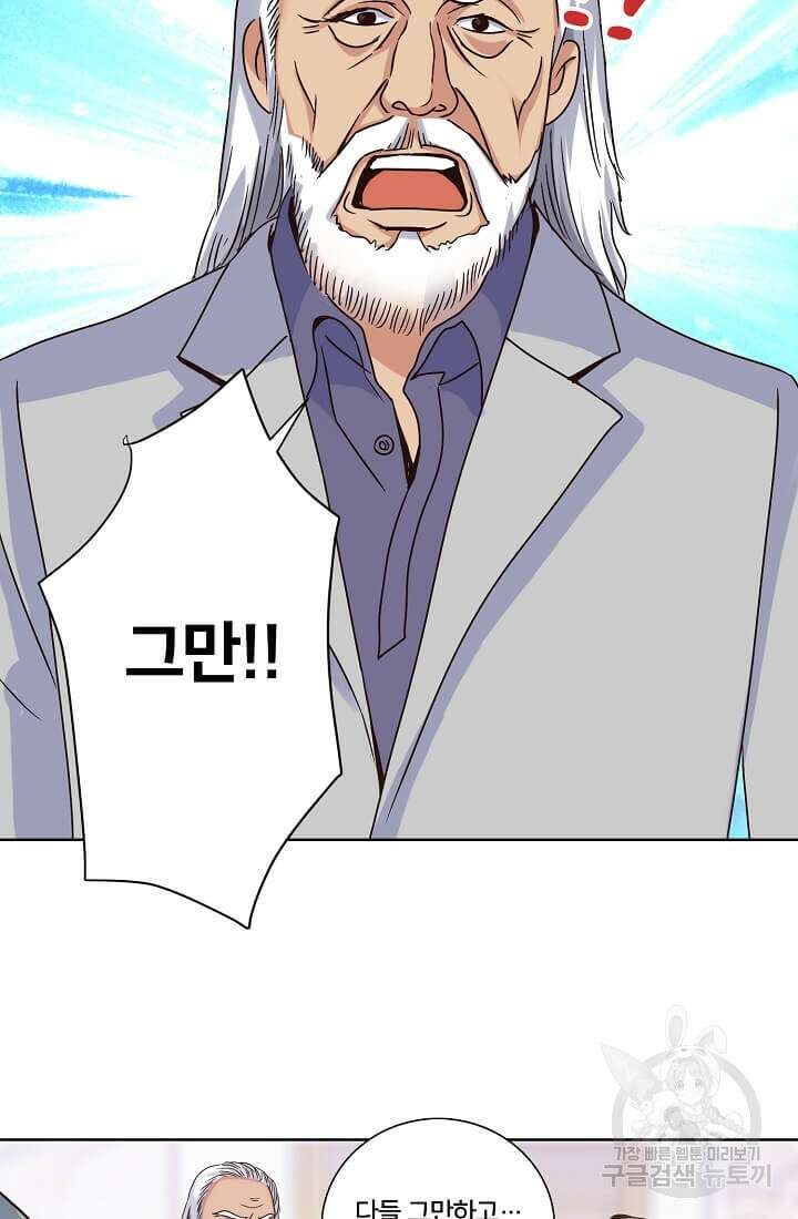 도시지존 시스템 15화 29
