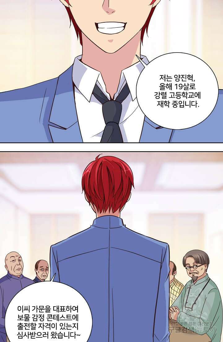 도시지존 시스템 15화 31