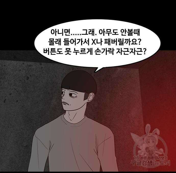 퍼니게임 57화 32