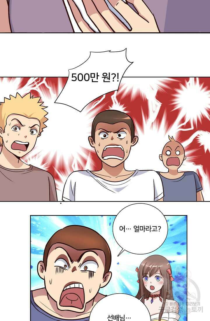도시지존 시스템 29화 7