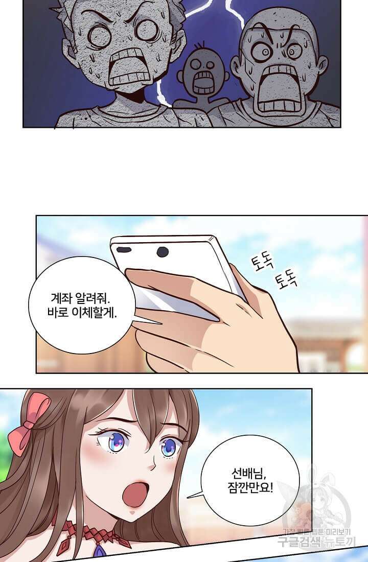 도시지존 시스템 29화 9