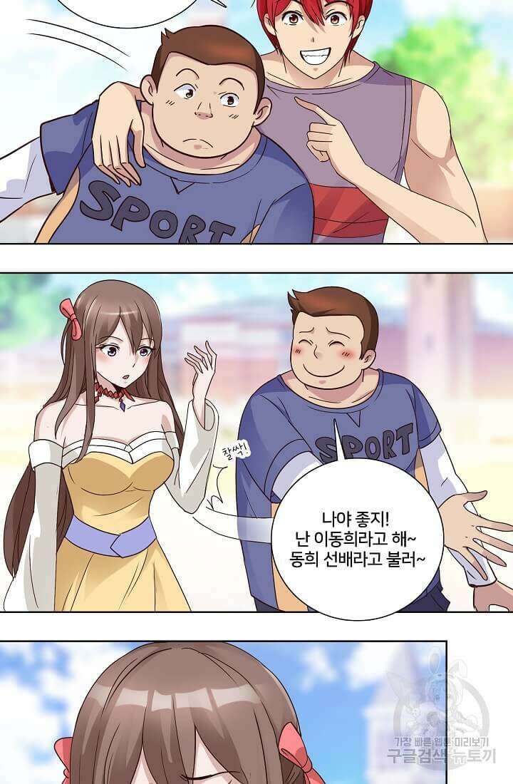 도시지존 시스템 29화 12