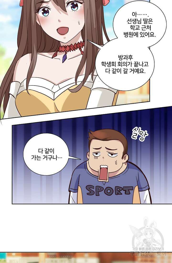 도시지존 시스템 29화 13