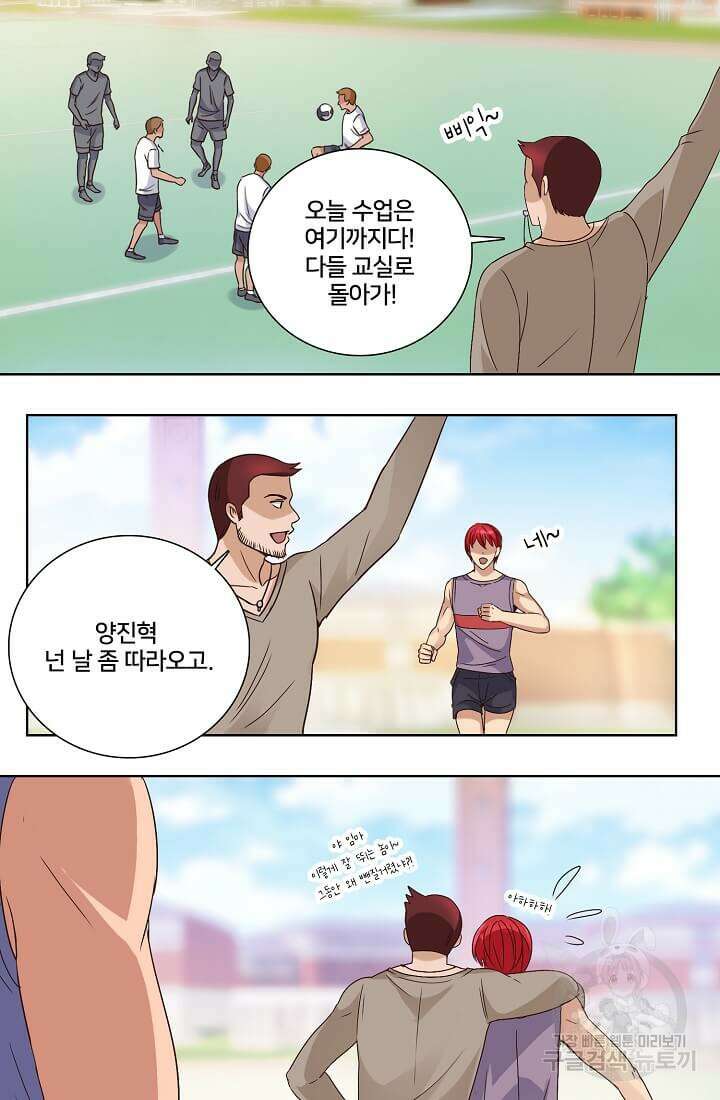 도시지존 시스템 29화 14