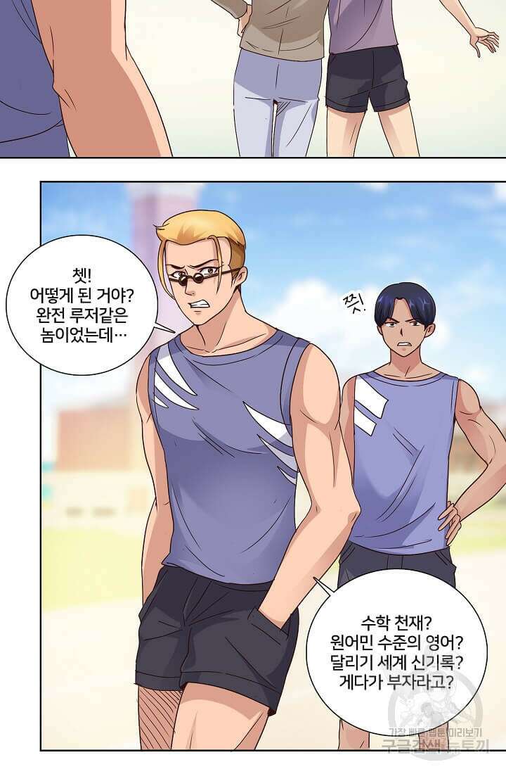 도시지존 시스템 29화 15