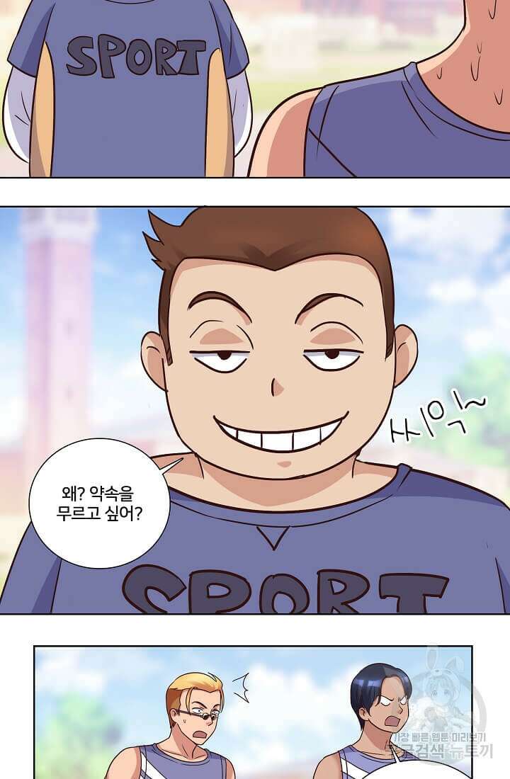 도시지존 시스템 29화 17
