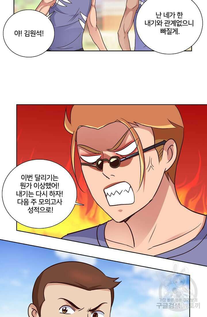 도시지존 시스템 29화 18