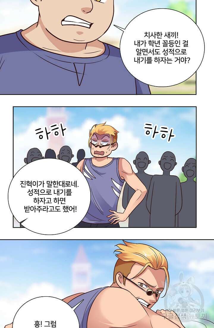 도시지존 시스템 29화 19