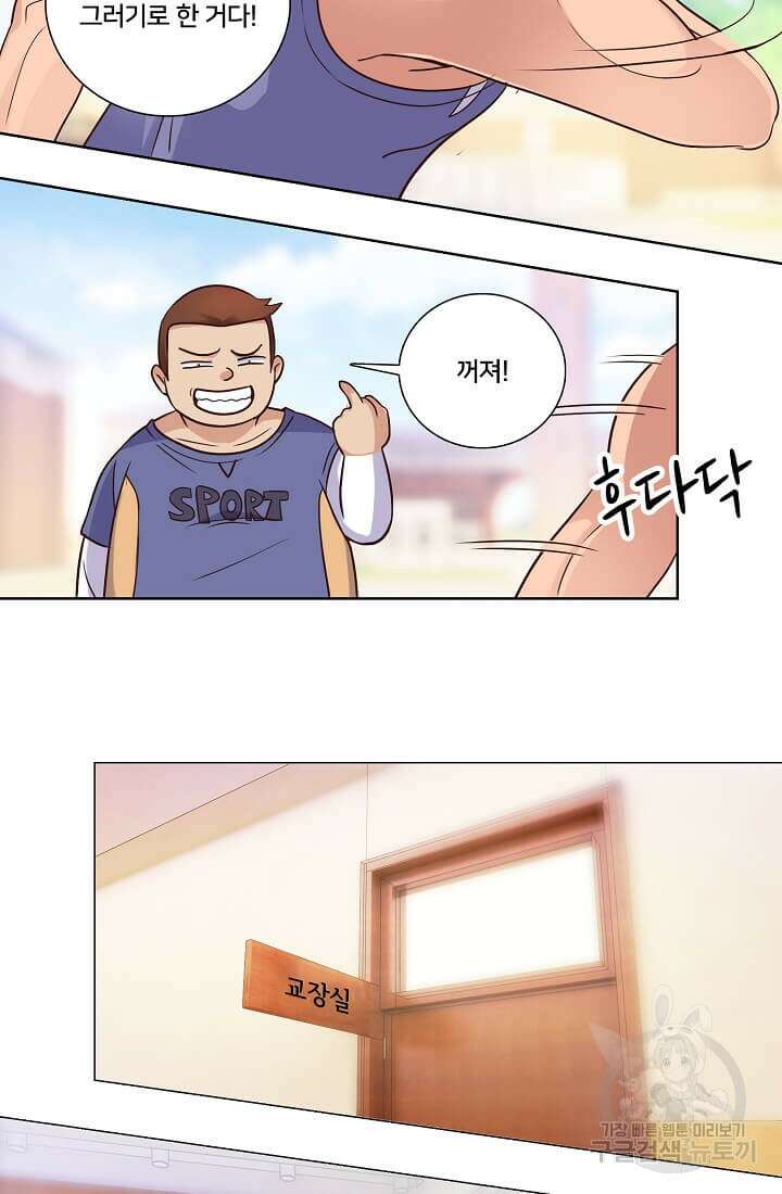 도시지존 시스템 29화 20
