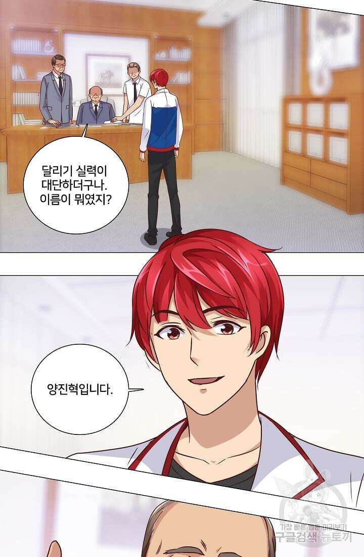 도시지존 시스템 29화 21