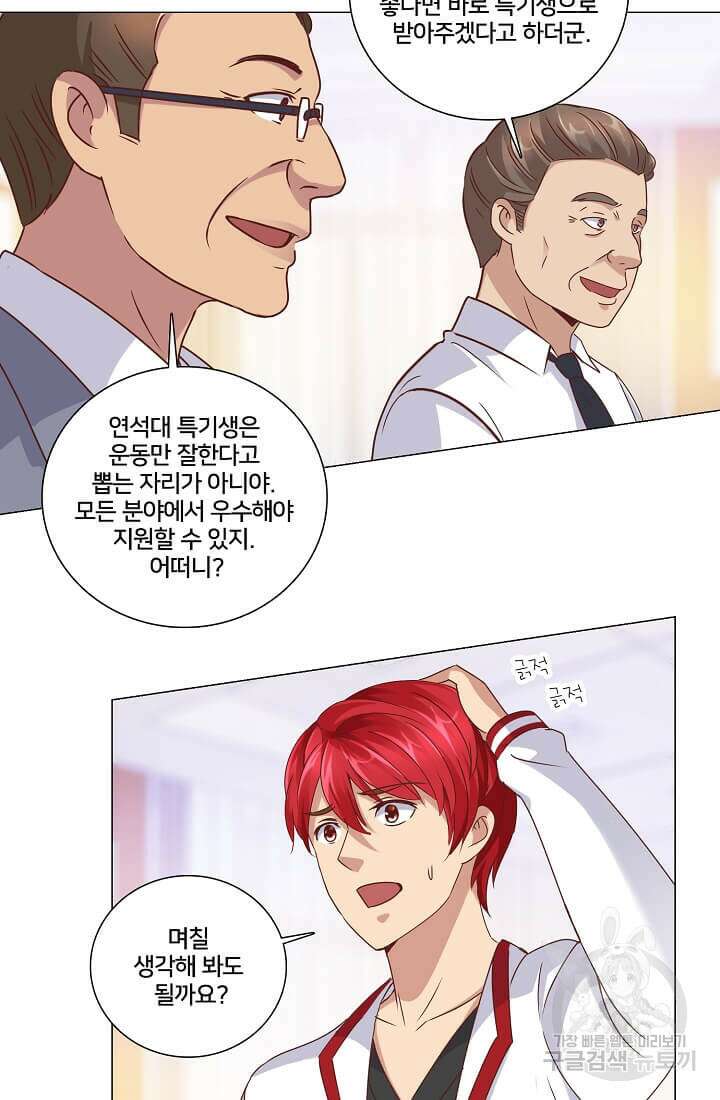 도시지존 시스템 29화 23