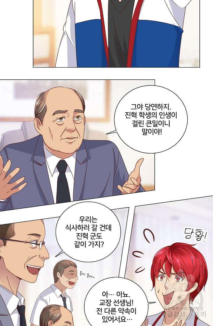 도시지존 시스템 29화 24